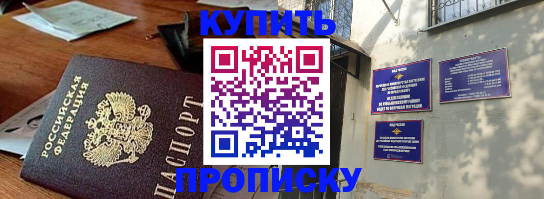 прописка для работы в Краснодаре